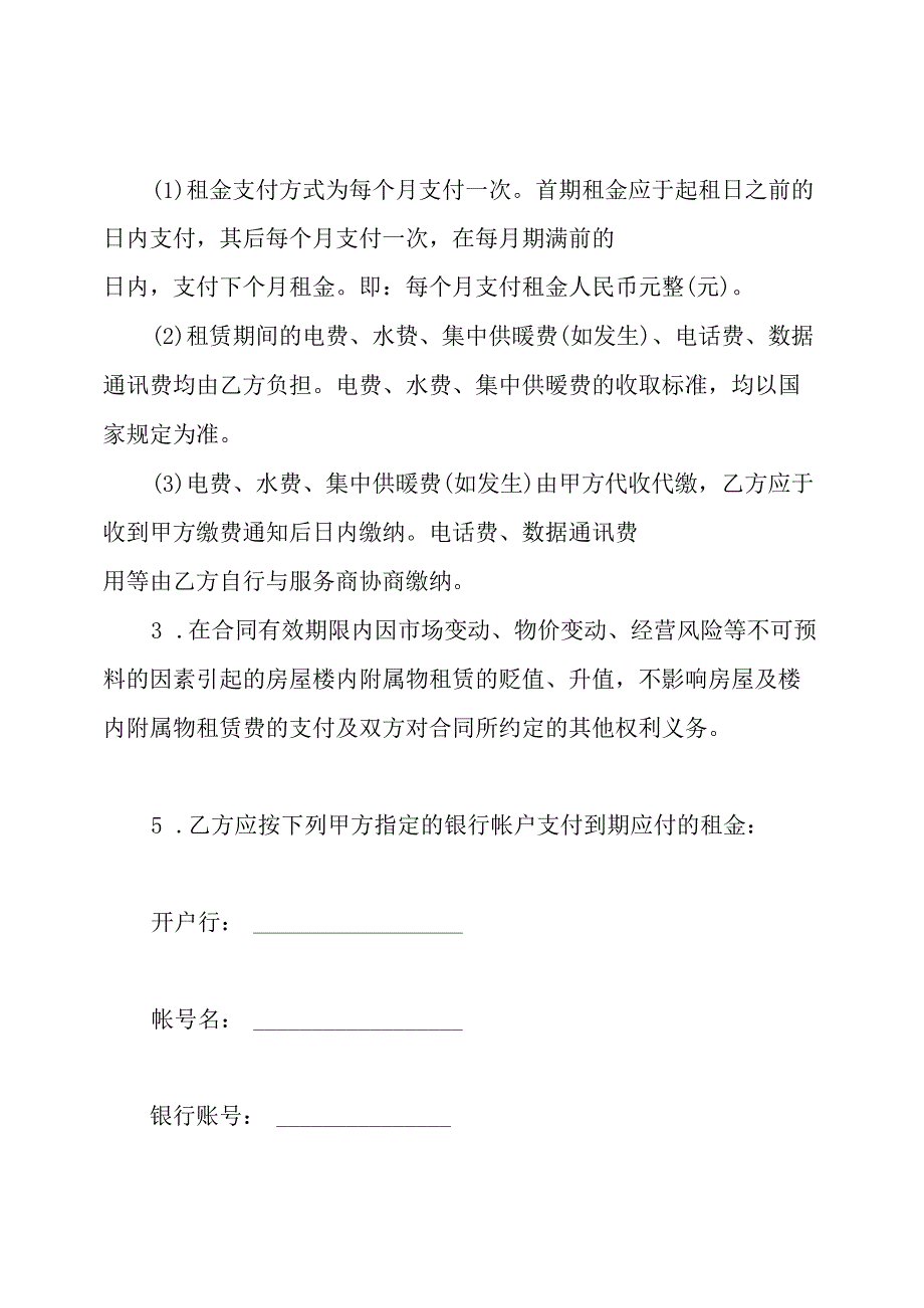 正规合法个人租房合同范本下载.docx_第3页