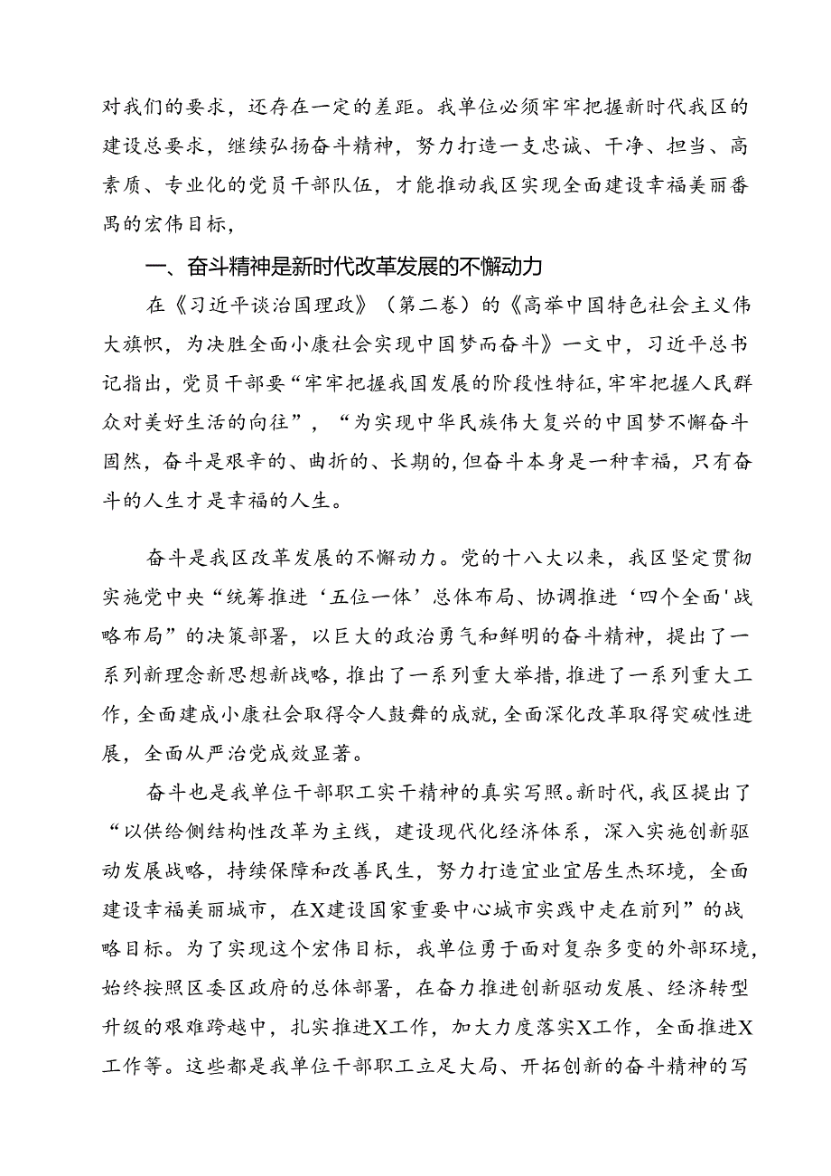 (六篇)2024年庆祝新中国成立75周年爱国主义专题党课讲稿范文.docx_第2页