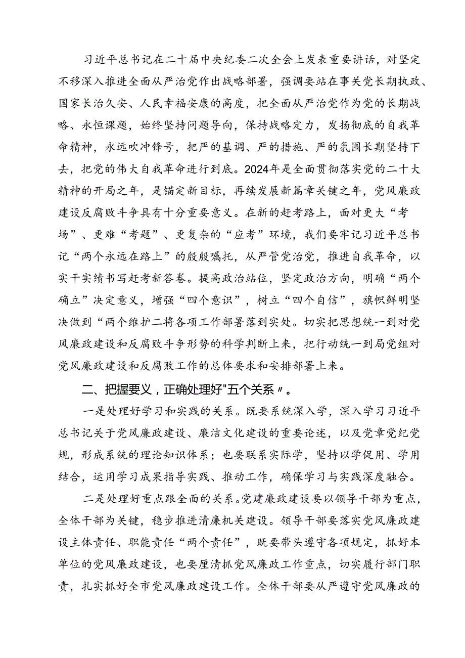 2024年党员干部廉政廉洁专题教育党课讲稿13篇专题资料.docx_第3页