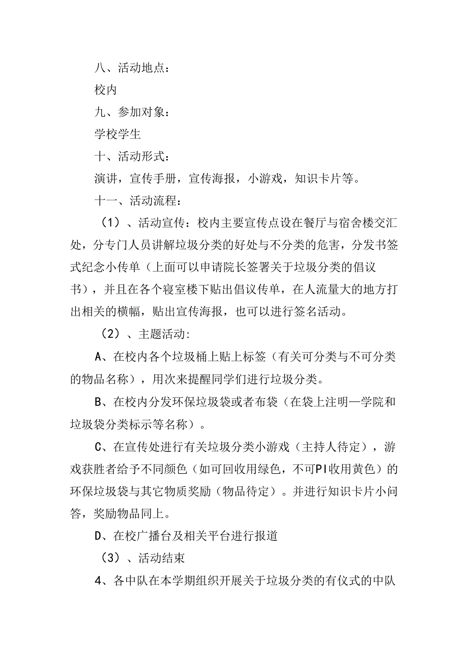 垃圾分类主题公益宣传方案.docx_第2页