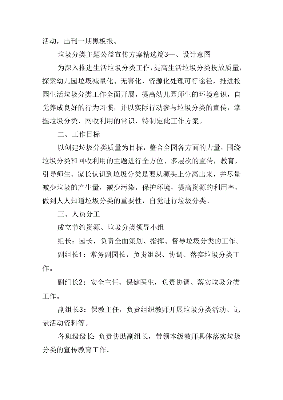 垃圾分类主题公益宣传方案.docx_第3页