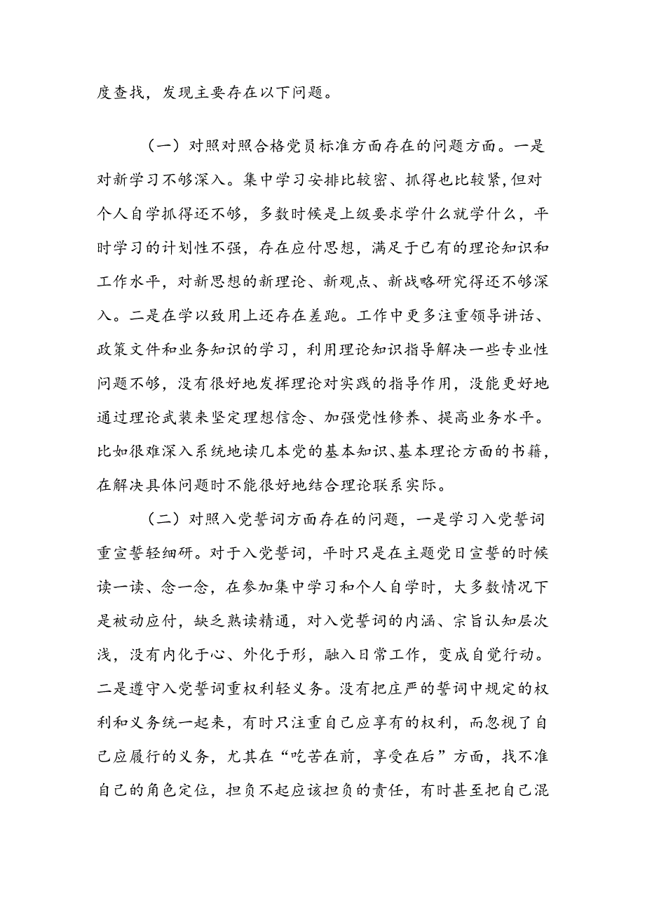 2024年作风建设年活动组织生活会个人对照检查材料参考范文.docx_第2页