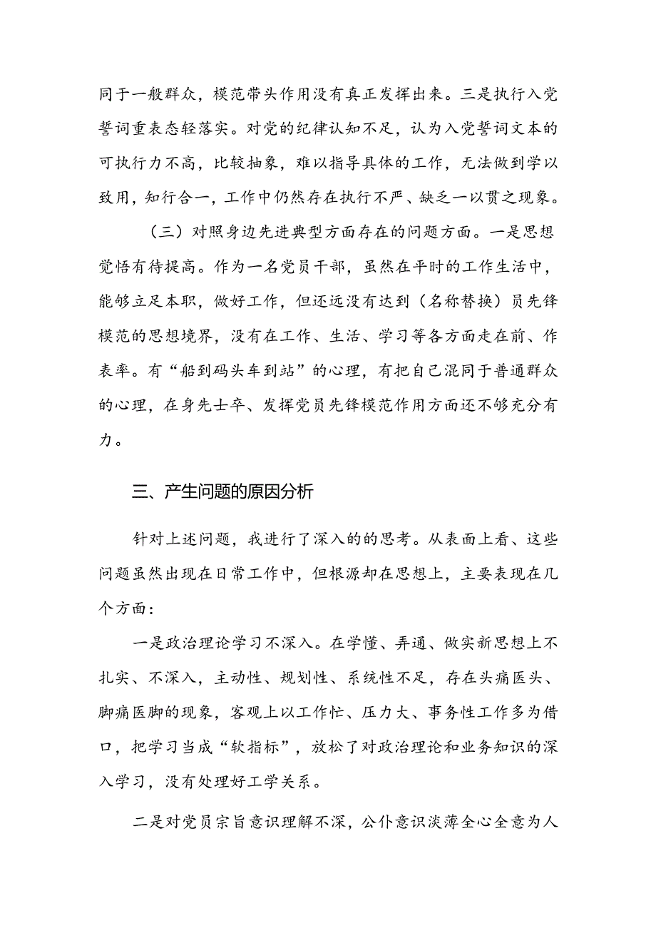 2024年作风建设年活动组织生活会个人对照检查材料参考范文.docx_第3页