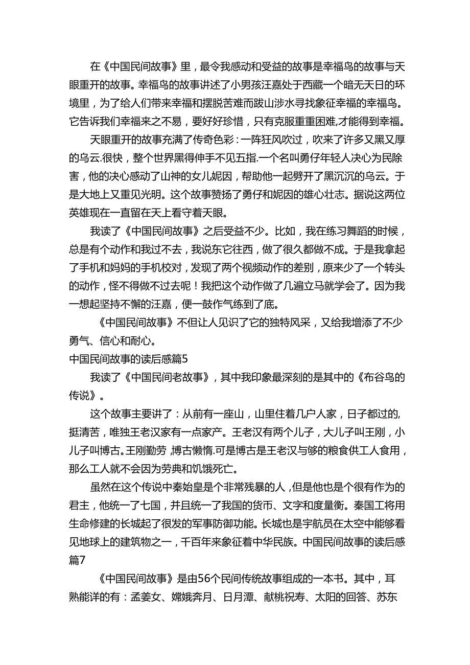 中国民间故事的读后感范文500字（通用25篇）.docx_第3页