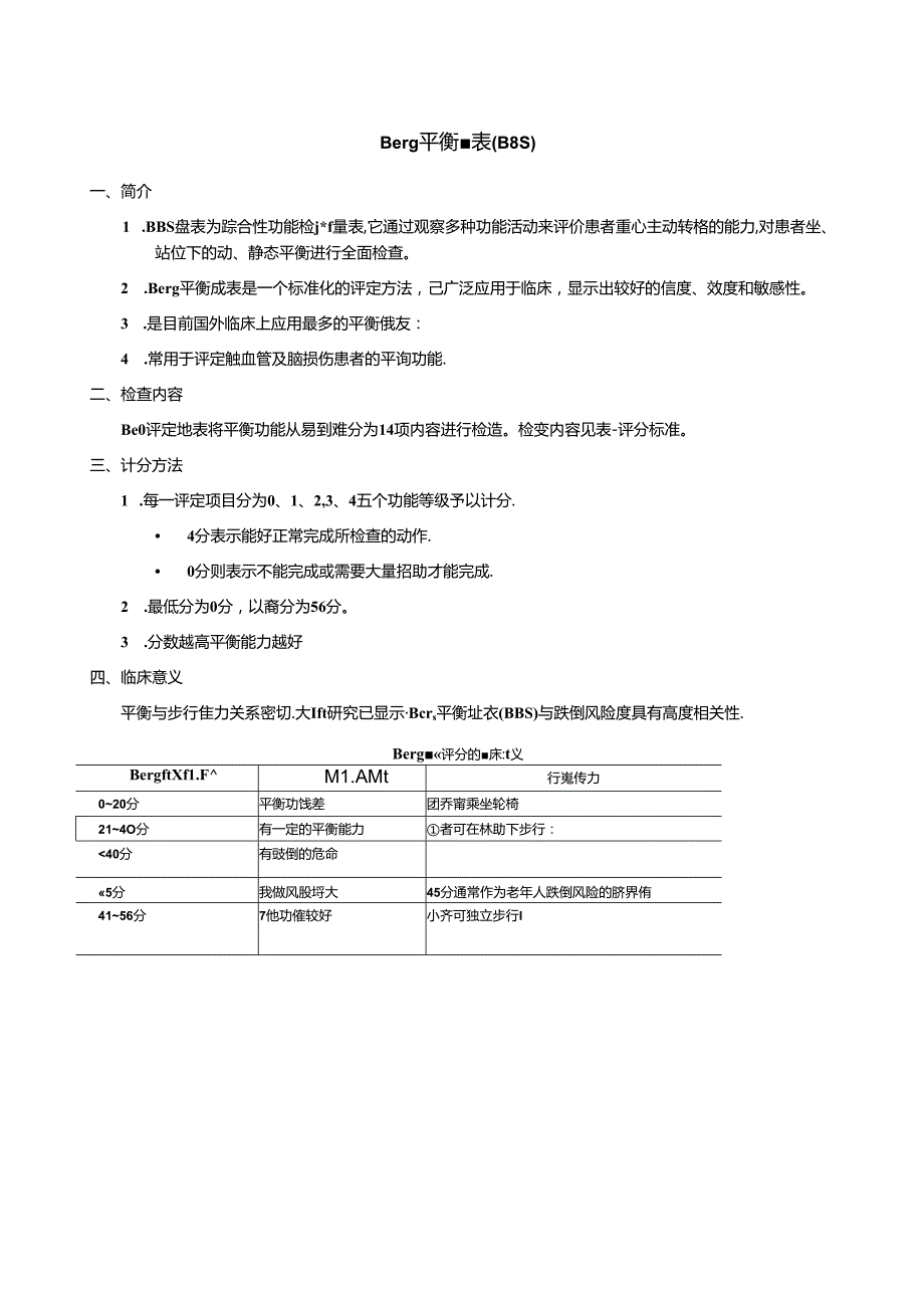 Berg平衡量表.docx_第1页