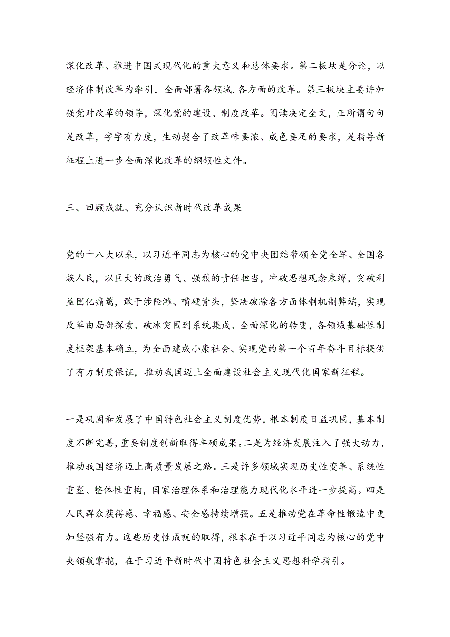 三中全会精神党课：高举改革旗帜奋力谱写现代化新篇章.docx_第3页