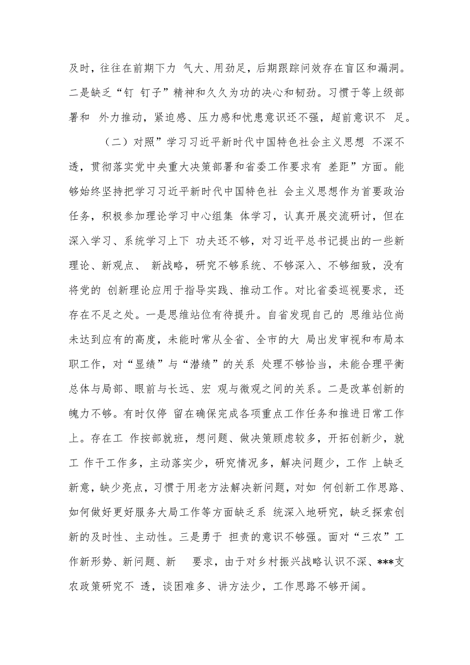 对照“履行整改责任不力落实巡视审计监督整改有差距”等五个方面巡视整改民主生活会个人对照检查材料.docx_第2页