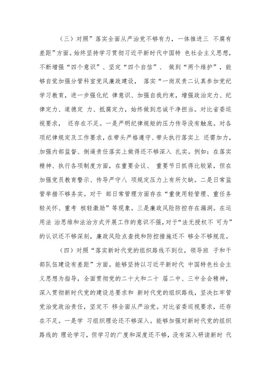 对照“履行整改责任不力落实巡视审计监督整改有差距”等五个方面巡视整改民主生活会个人对照检查材料.docx_第3页