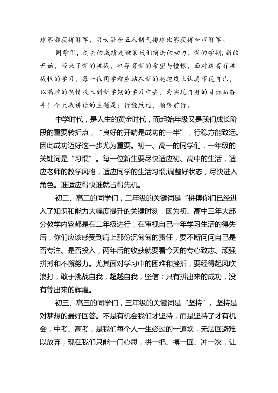（7篇）校长2024年季思政第一课上的讲话范文.docx_第2页
