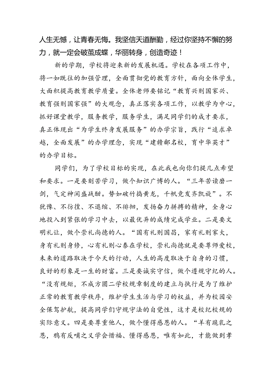 （7篇）校长2024年季思政第一课上的讲话范文.docx_第3页