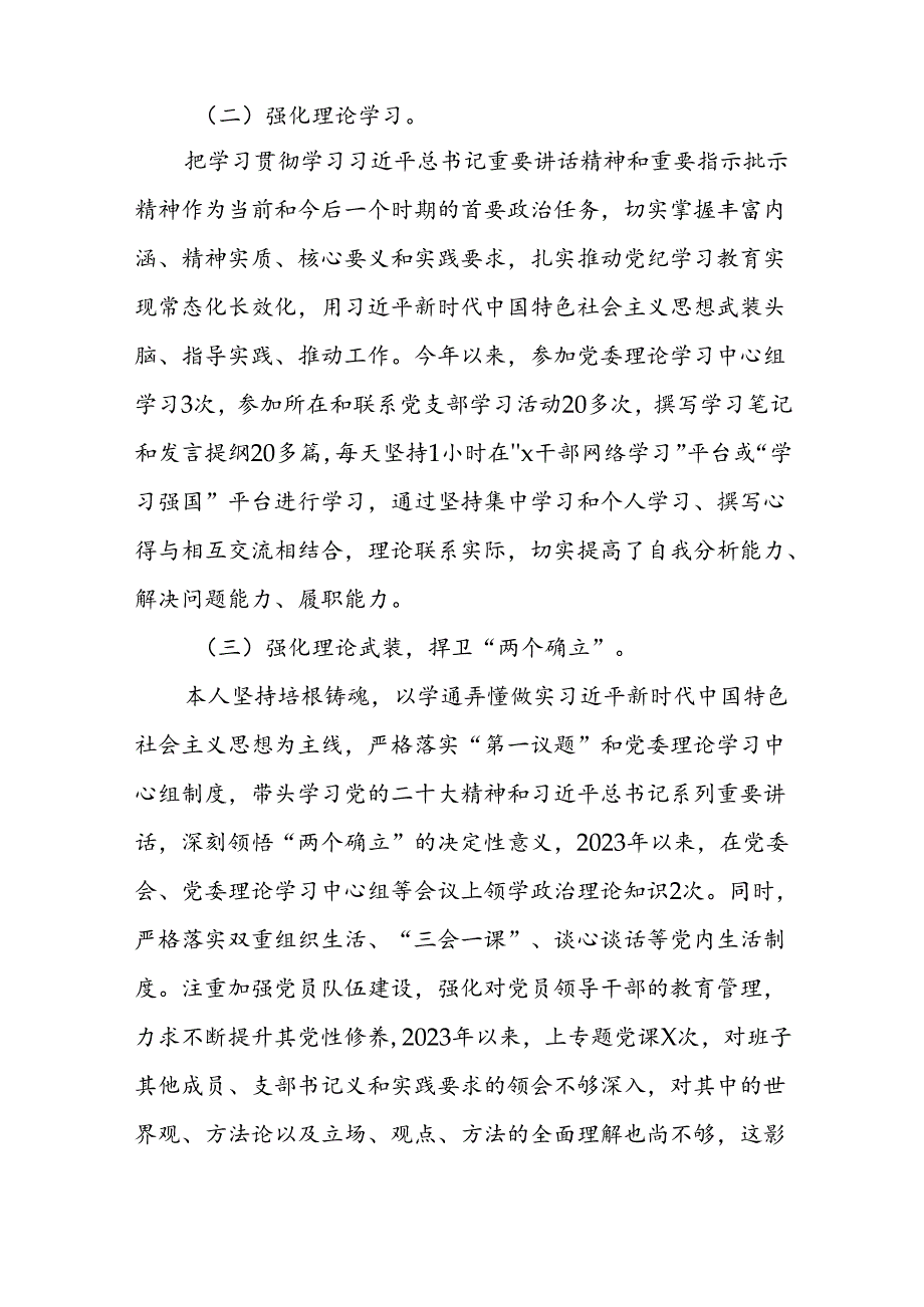 七篇党支部2024年党纪学习教育专题民主生活会对照检查材料及发言材料.docx_第2页