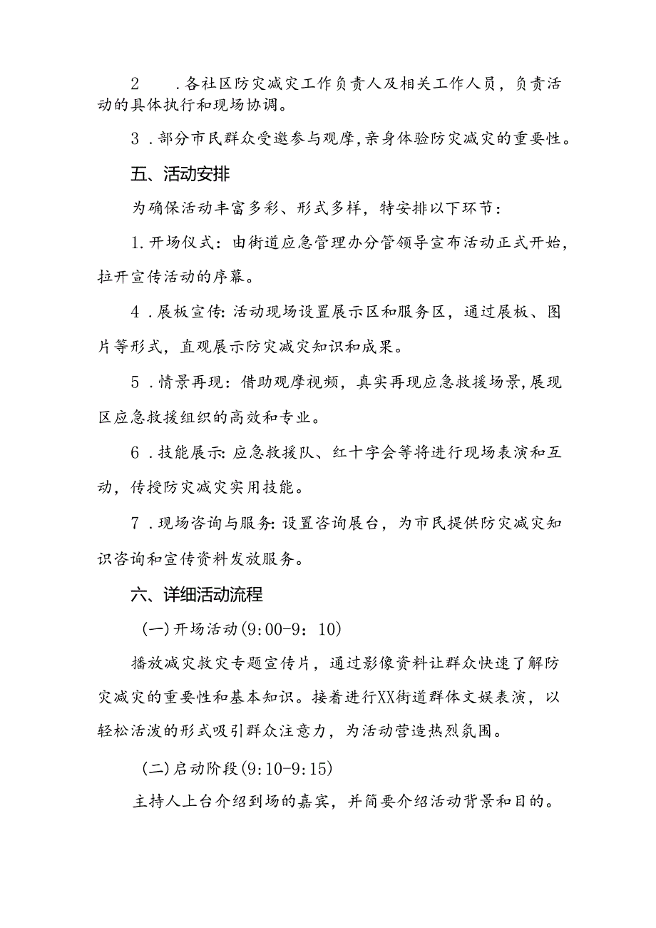 街道社区开展2024年国际减灾日活动方案.docx_第2页