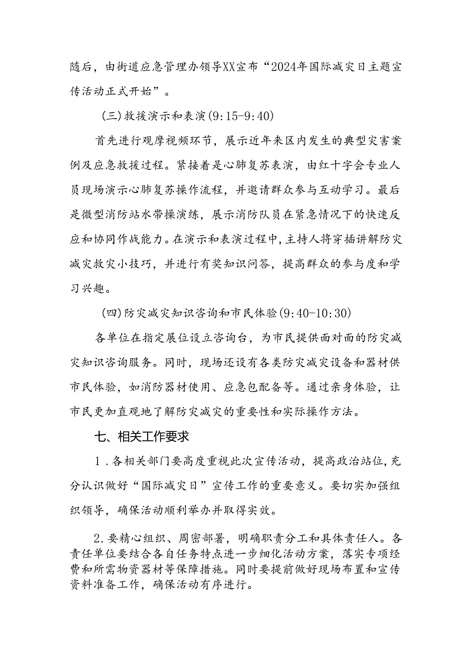 街道社区开展2024年国际减灾日活动方案.docx_第3页