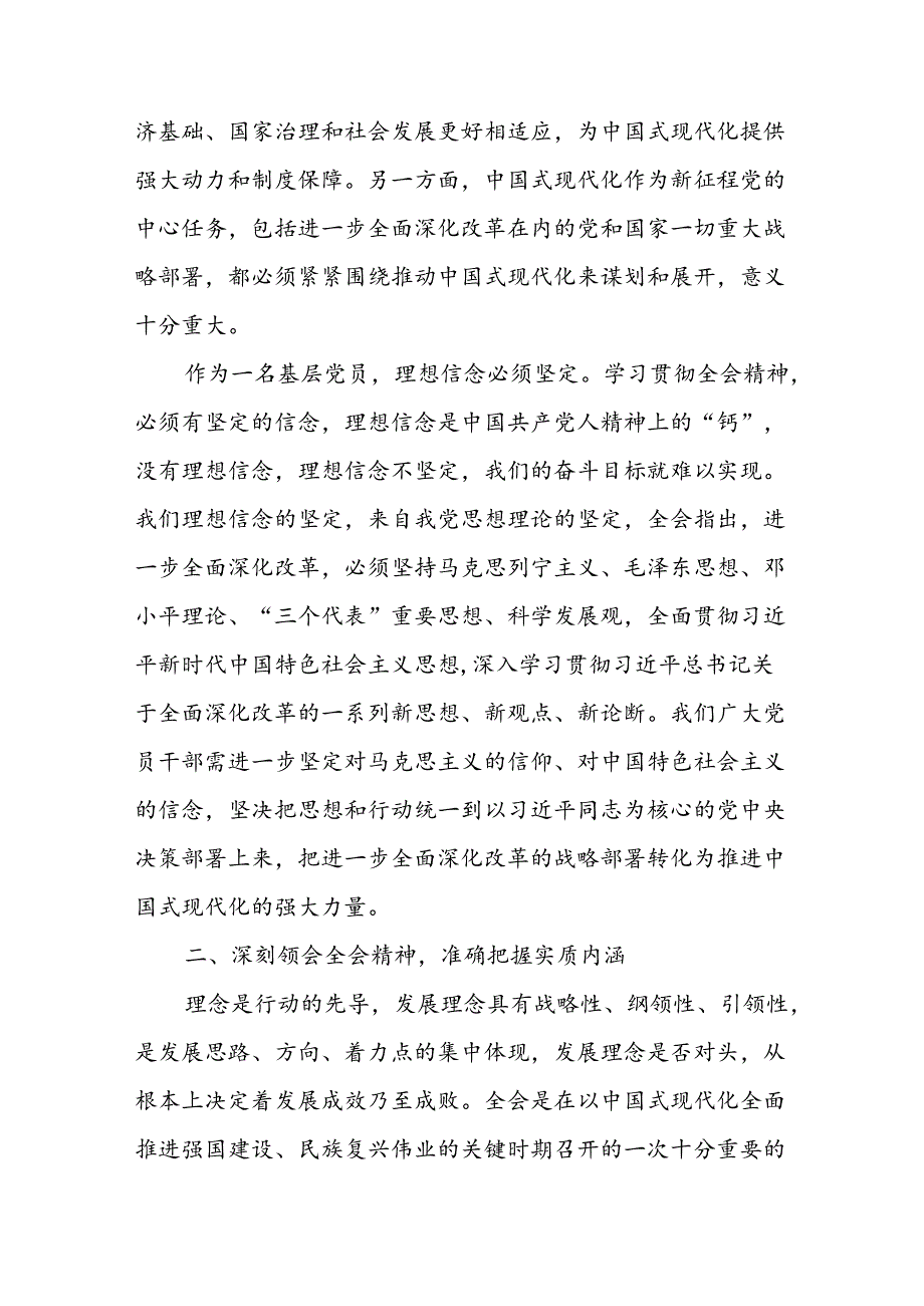 10篇二十三中全会专题研讨交流发言.docx_第2页