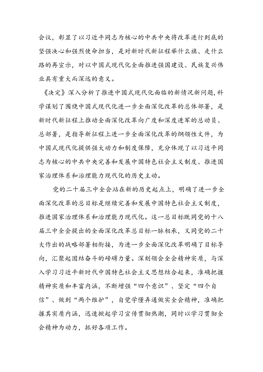 10篇二十三中全会专题研讨交流发言.docx_第3页