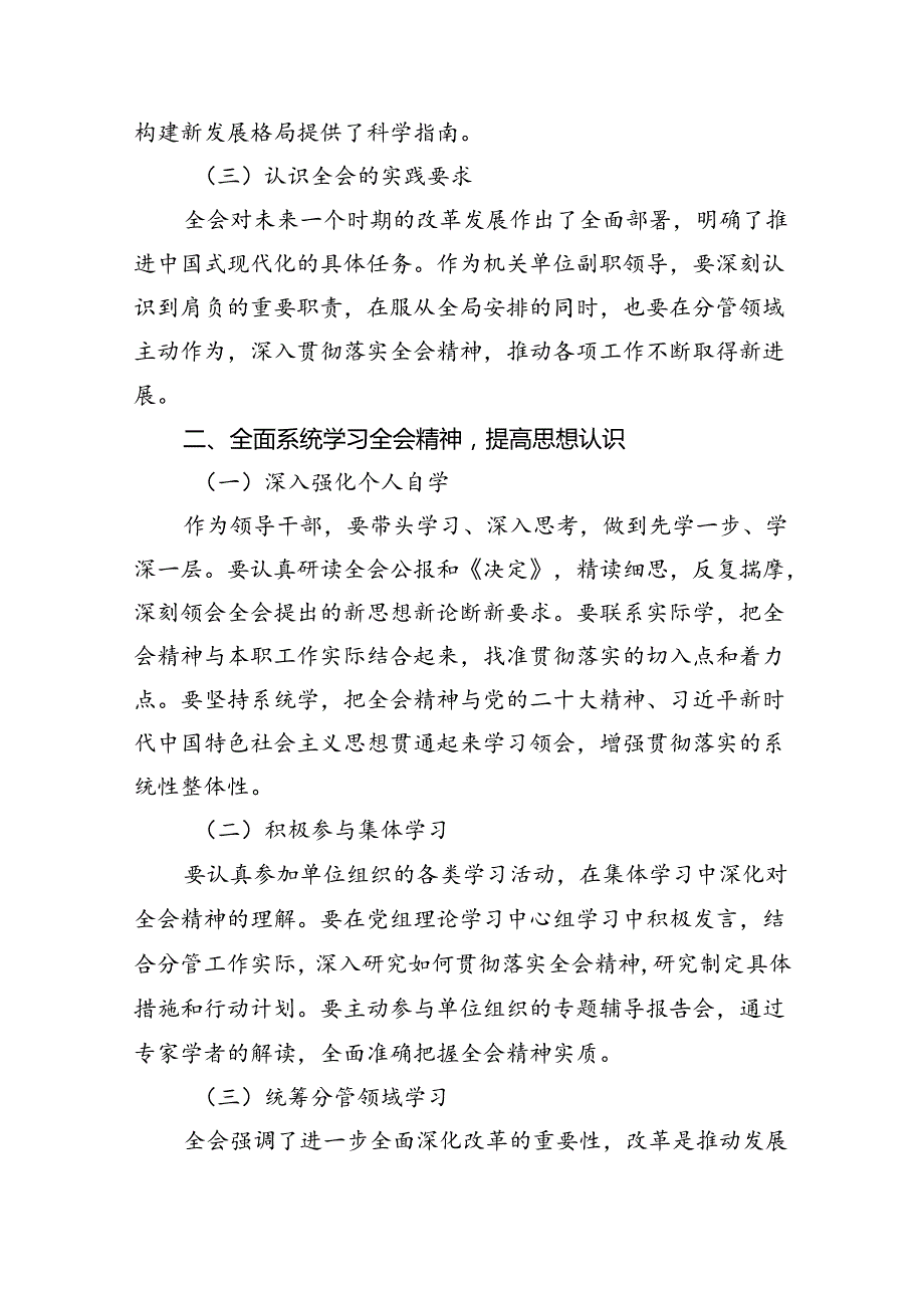 （8篇）理论学习中心组集中学习二十三中全会精神研讨发言（详细版）.docx_第2页