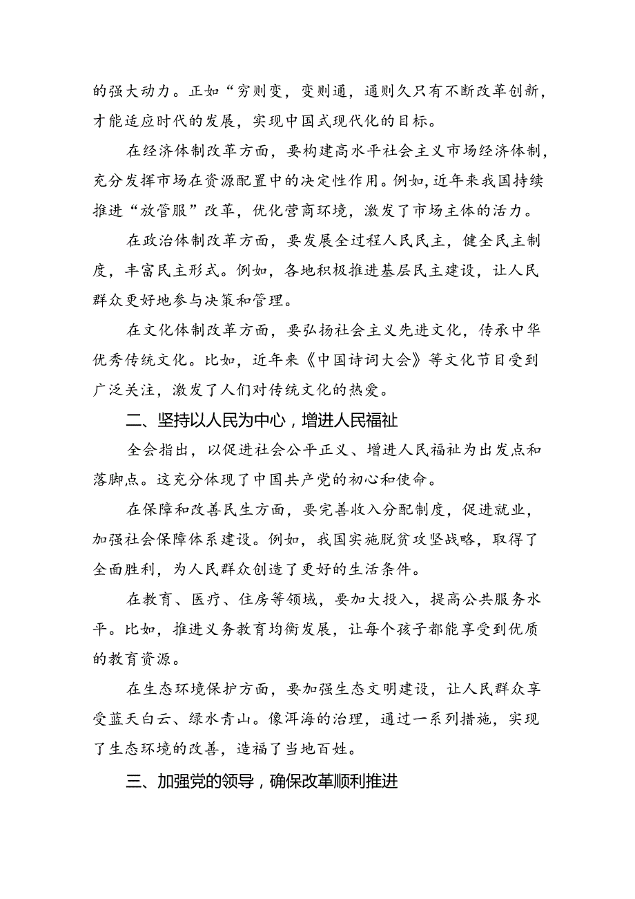（8篇）理论学习中心组集中学习二十三中全会精神研讨发言（详细版）.docx_第3页