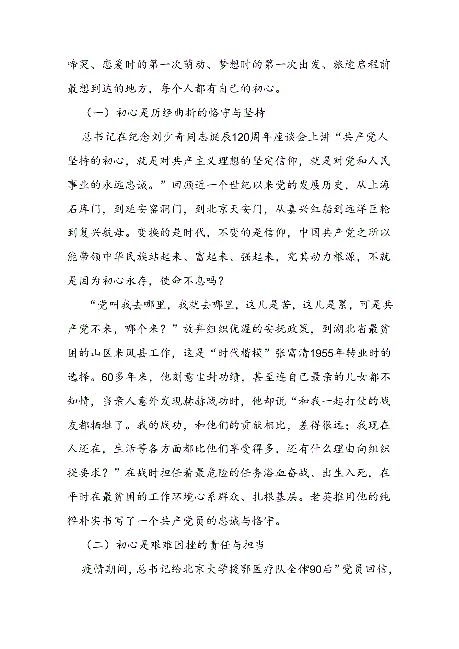 党课讲稿：初心不褪色 岁月永芳华.docx_第2页