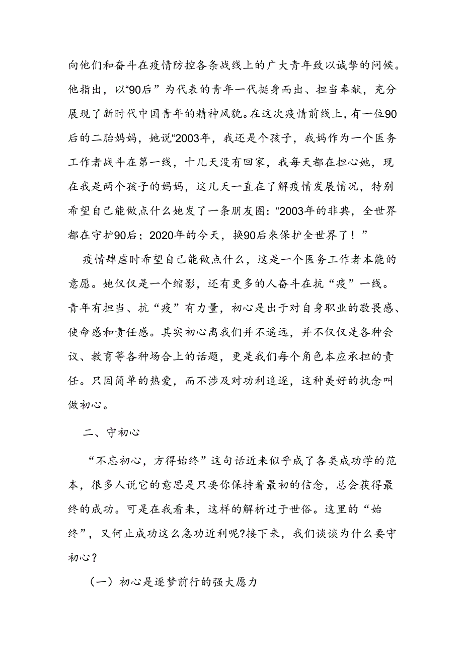 党课讲稿：初心不褪色 岁月永芳华.docx_第3页