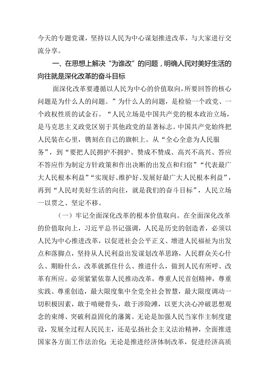 （11篇）支部书记9月份学习二十三中全会党课范文.docx_第2页
