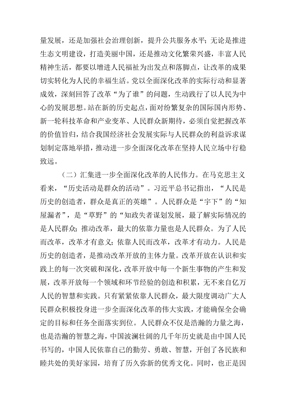 （11篇）支部书记9月份学习二十三中全会党课范文.docx_第3页
