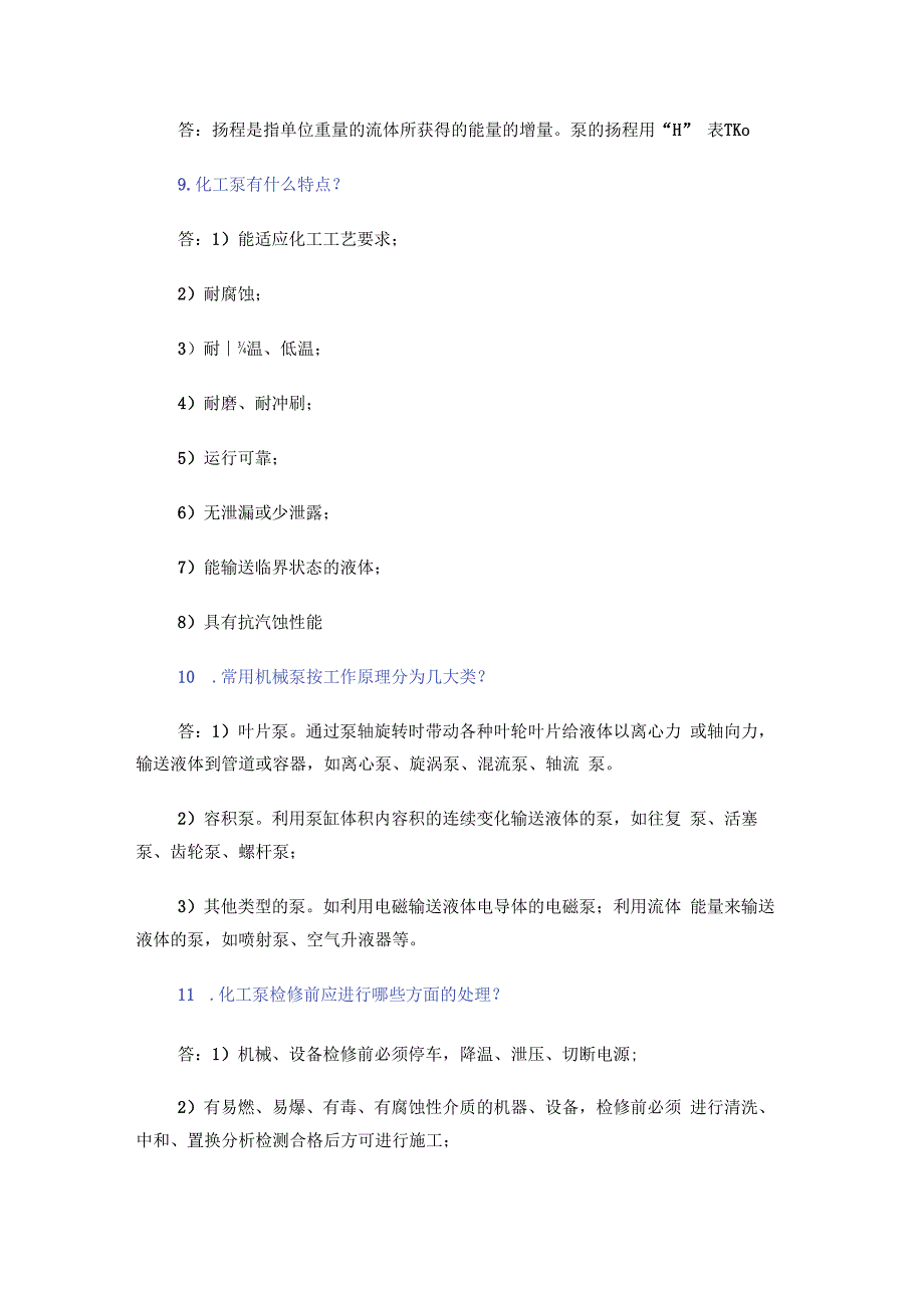 泵的164个技术问答题含解析.docx_第2页