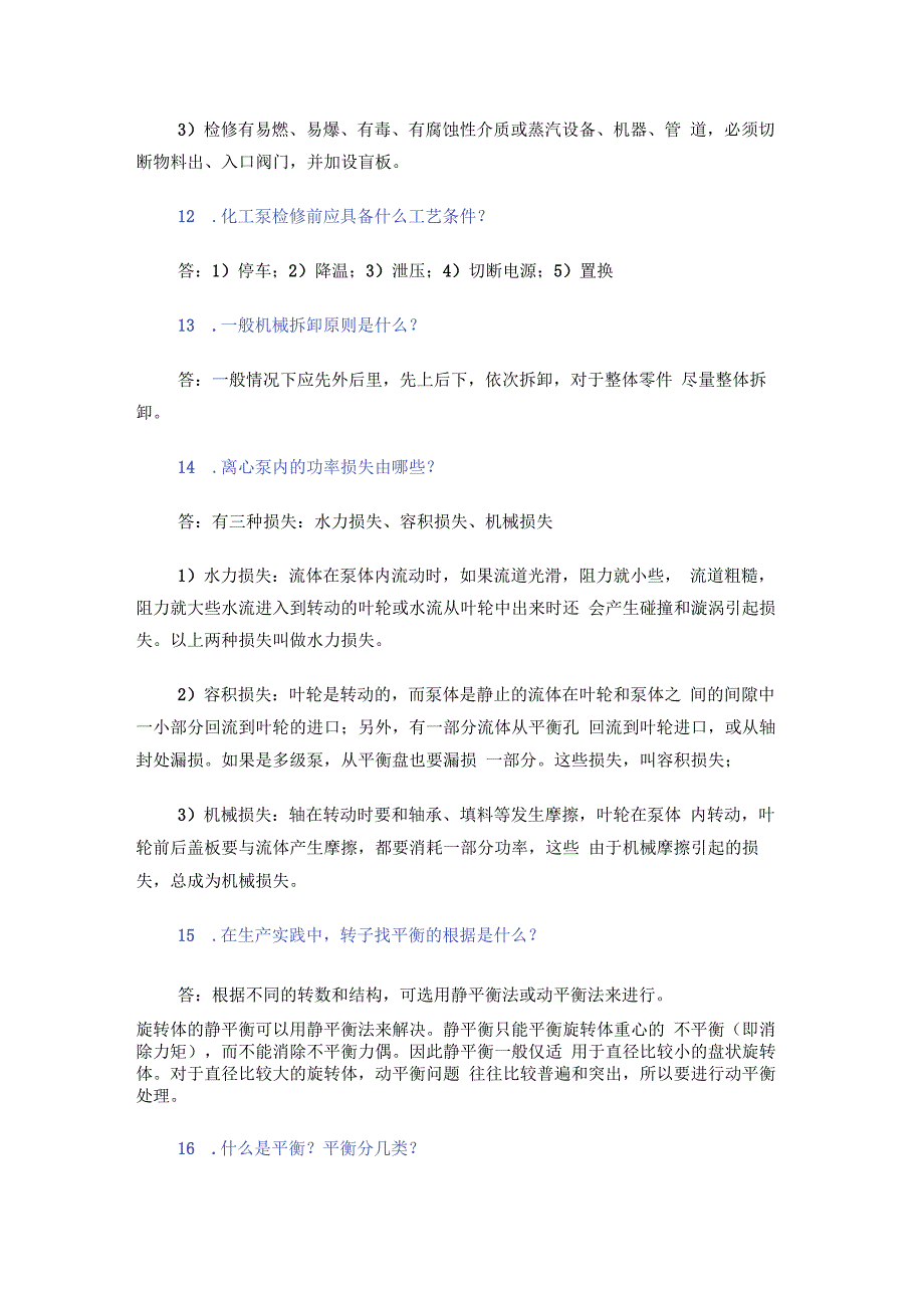 泵的164个技术问答题含解析.docx_第3页