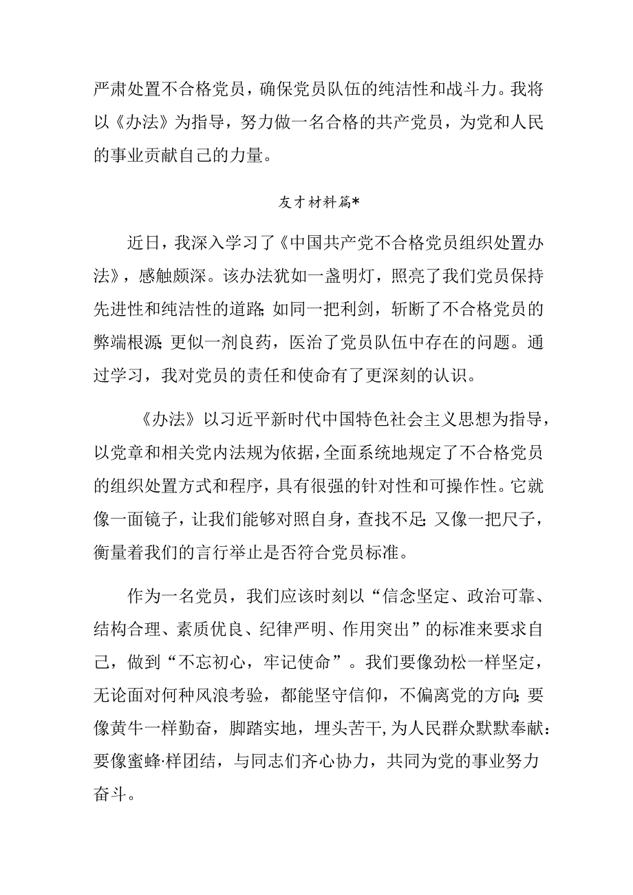 共八篇关于对2024《中国共产党不合格党员组织处置办法》的研讨交流材料.docx_第2页
