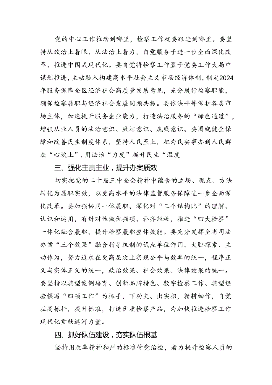 （10篇）检察长学习贯彻党的二十三中全会精神心得体会（精编版）.docx_第3页