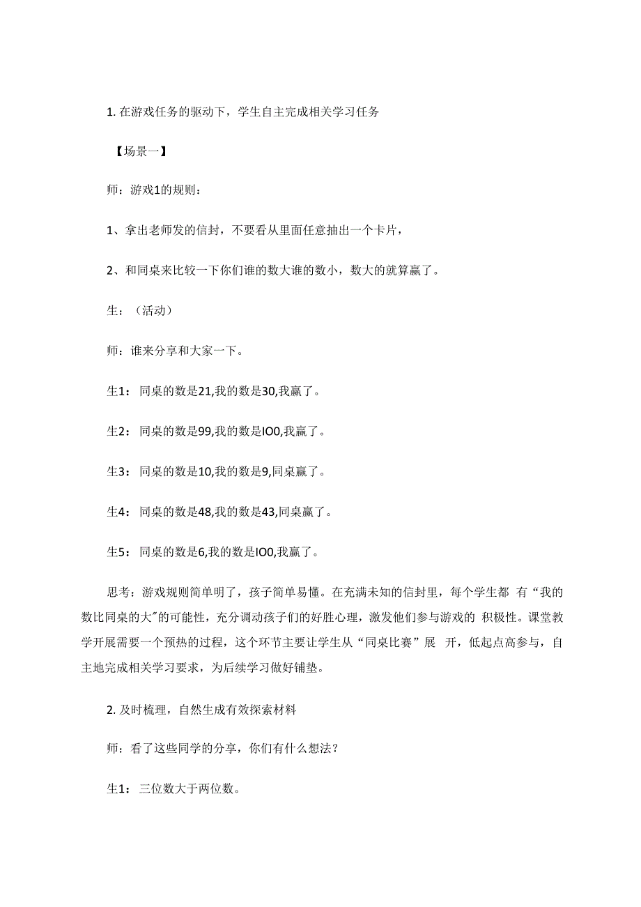 玩中学学中玩在游戏中提升学生自主力 论文.docx_第2页