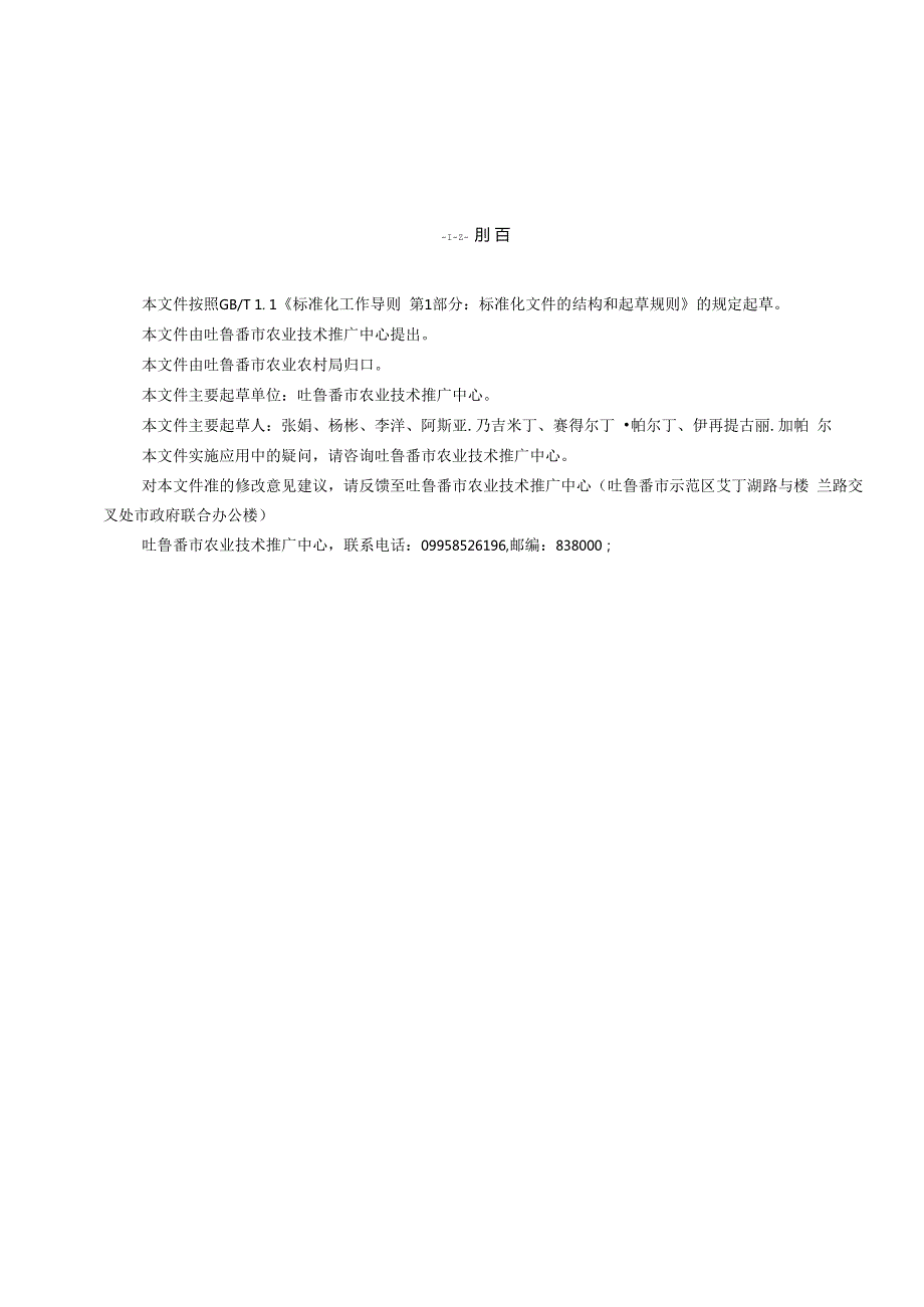 DB6521T0852024FDIS日光温室延晚辣椒简约化栽培技术规程.docx_第3页