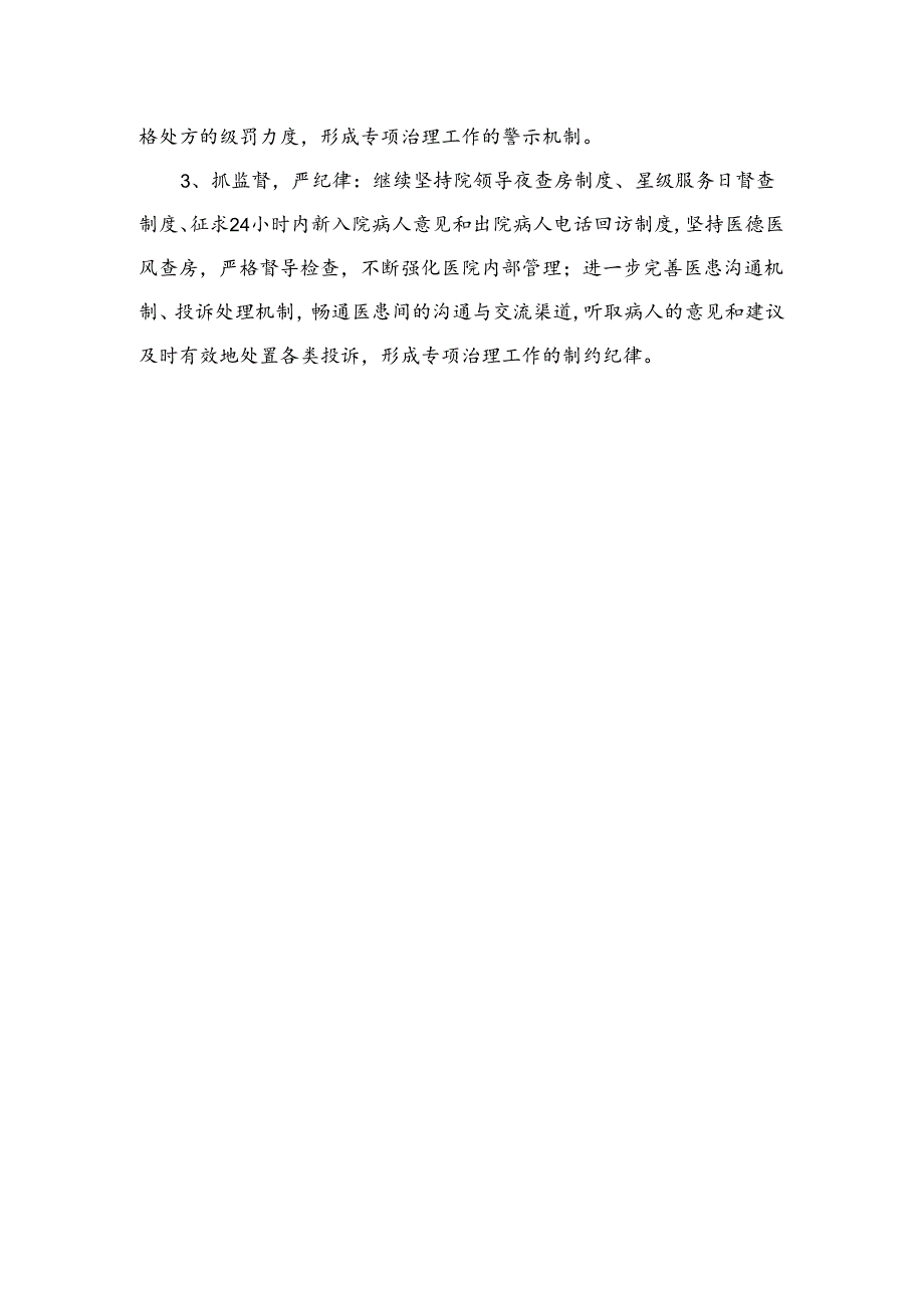 （8篇）2024医药购销和医疗服务突出问题专项整治自查自纠总结报告精选.docx_第3页