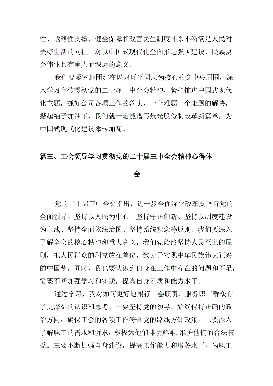 （10篇）基层工会干部学习贯彻党的二十三中全会精神心得体会（详细版）.docx_第3页