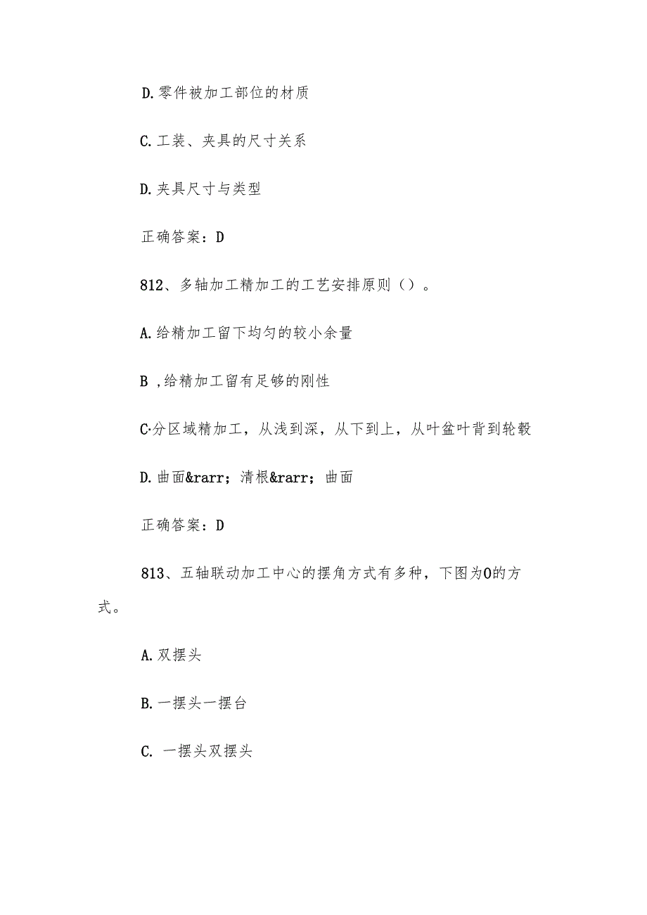 全国行业职业技能竞赛数控技能大赛题库及答案（8011000题）.docx_第3页