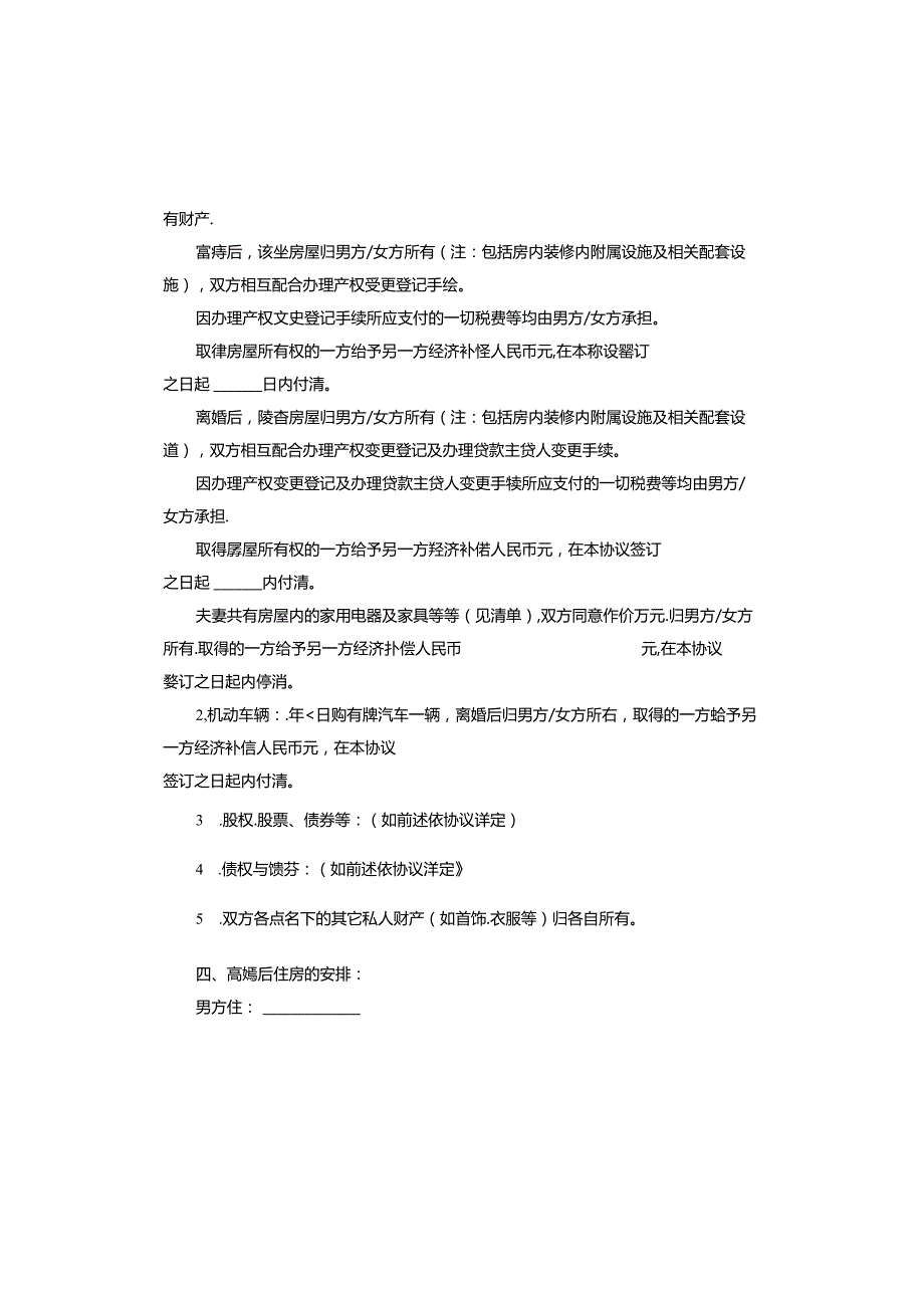 2024年离婚协议书标准版.docx_第3页