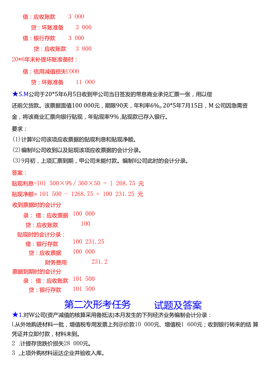 2024期国家开放大学专科《中级财务会计(一)》一平台在线形考(第一至五次形考任务)试题及答案.docx_第3页