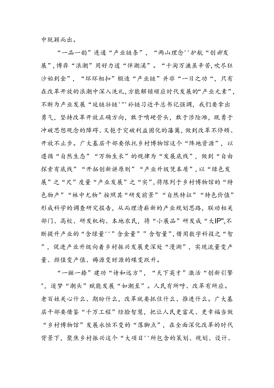 8篇2024年二十三中全会精神——守正创新全面深化改革迈向中国式现代化新征程学习研讨发言材料.docx_第2页