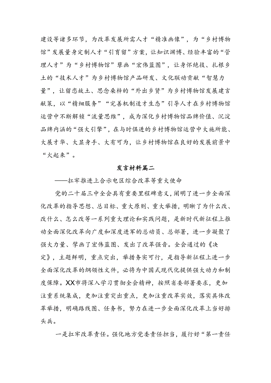 8篇2024年二十三中全会精神——守正创新全面深化改革迈向中国式现代化新征程学习研讨发言材料.docx_第3页