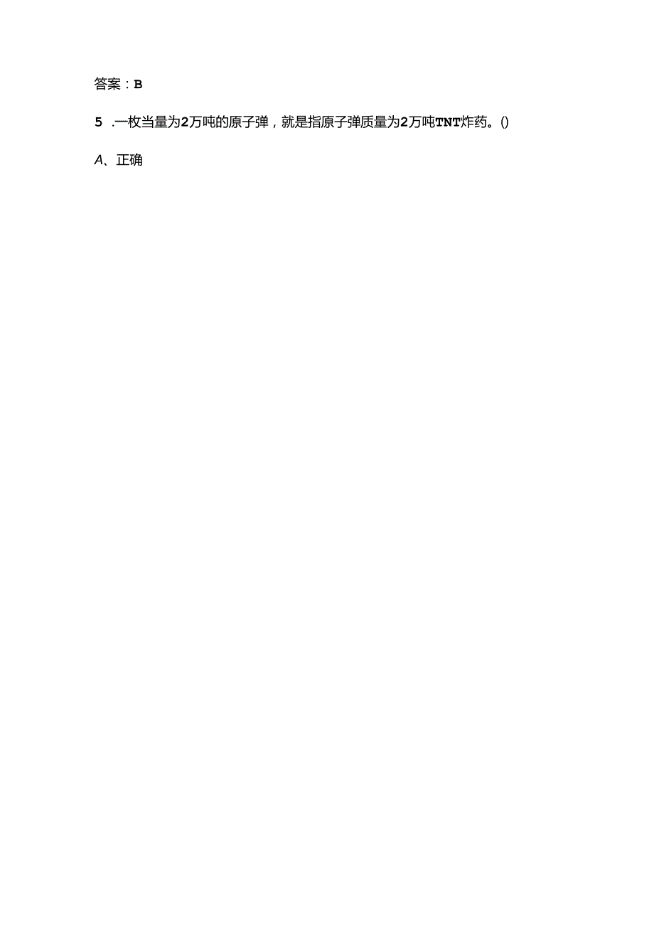 2024年卫生专业职业技能鉴定备考试题库大全3判断题汇总.docx_第2页