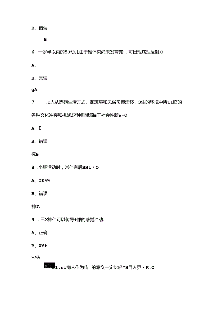 2024年卫生专业职业技能鉴定备考试题库大全3判断题汇总.docx_第3页