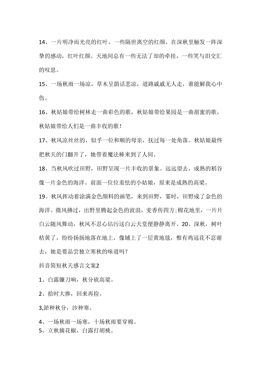 抖音简短天感言文案合集大全.docx_第3页