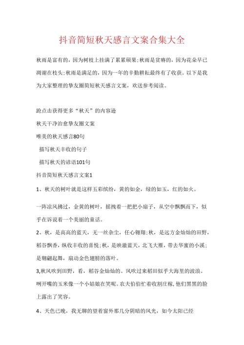 抖音简短天感言文案合集大全.docx