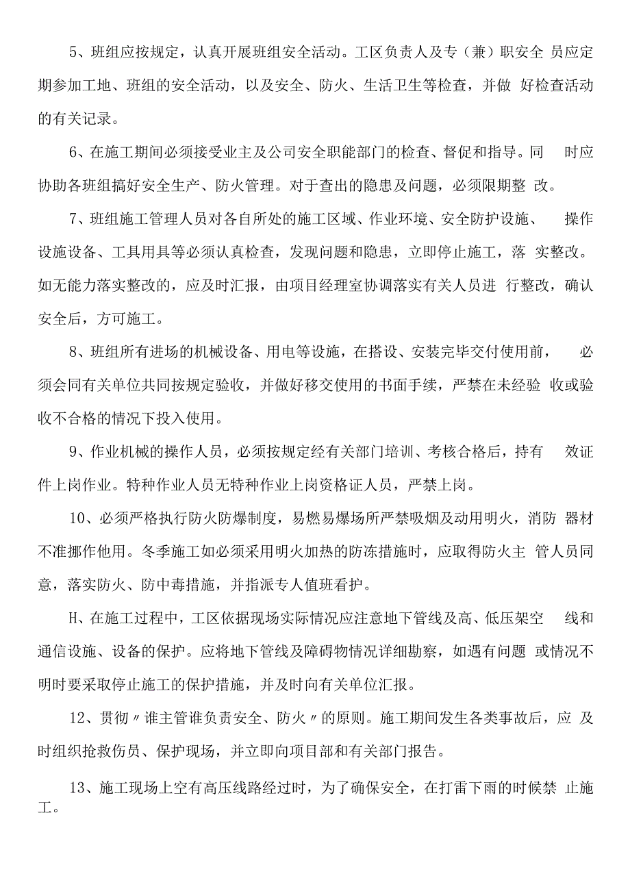 夏季、雨季施工安全教育记录.docx_第1页