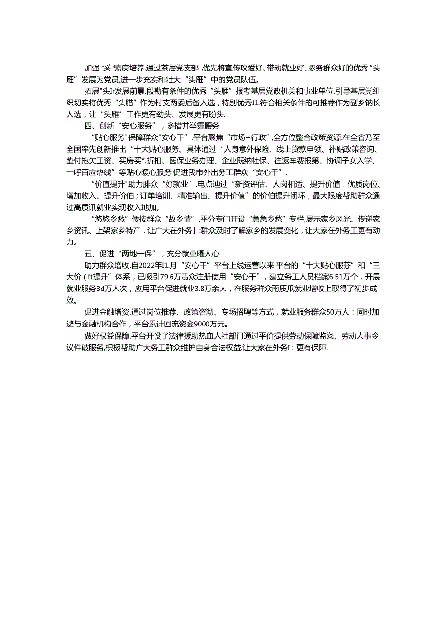 市人力资源和社会保障局局长交流发言：党建引领“安心干” 数字赋能促增收.docx_第2页
