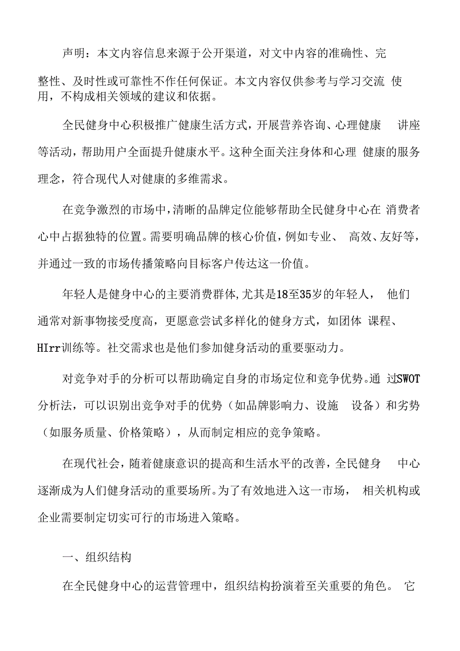 全民健身中心组织结构分析.docx_第2页