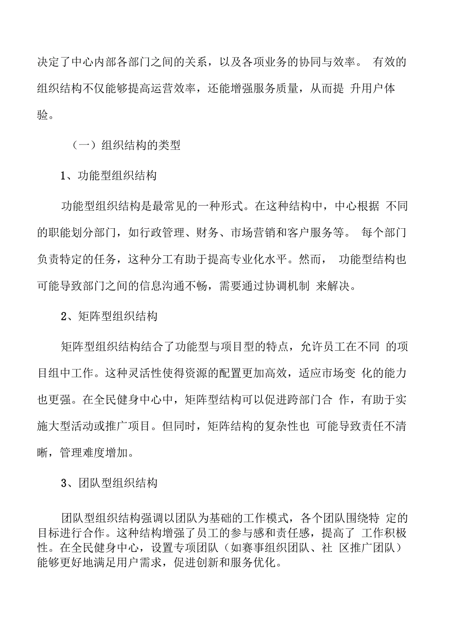 全民健身中心组织结构分析.docx_第3页