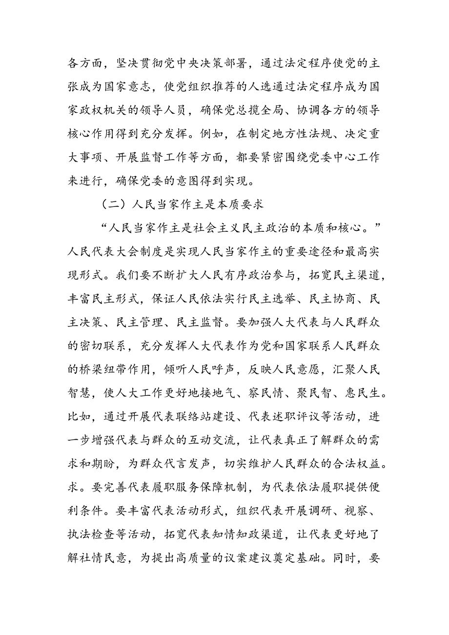 （八篇）2024年在庆祝全国人民代表大会成立70周年大会上重要讲话的研讨发言材料.docx_第3页