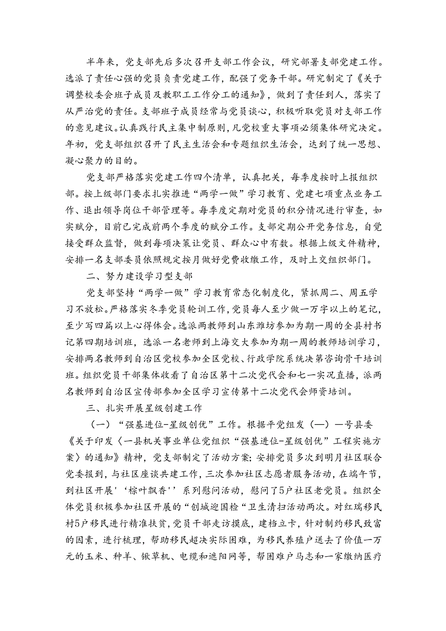 2024年上半年全面从严治党工作总结.docx_第3页