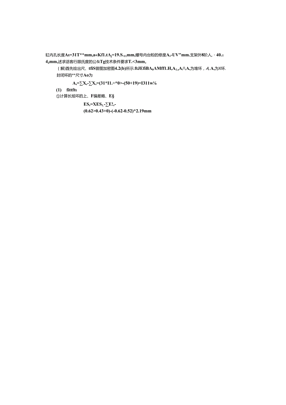 工艺典型习题和解答.docx_第3页