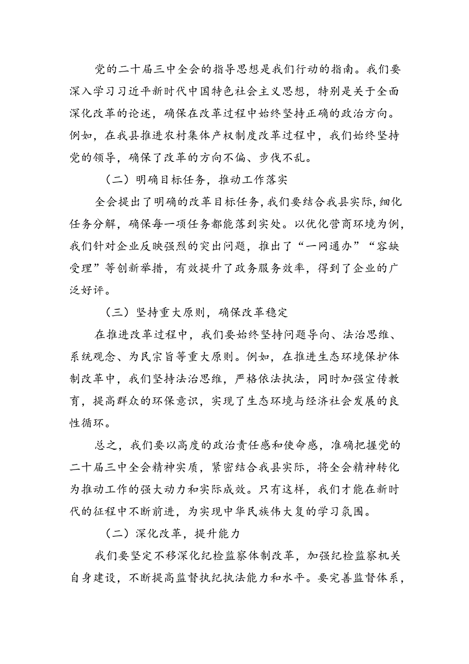 （9篇）派驻纪检监察干部学习二十三中全会心得体会（精选）.docx_第3页